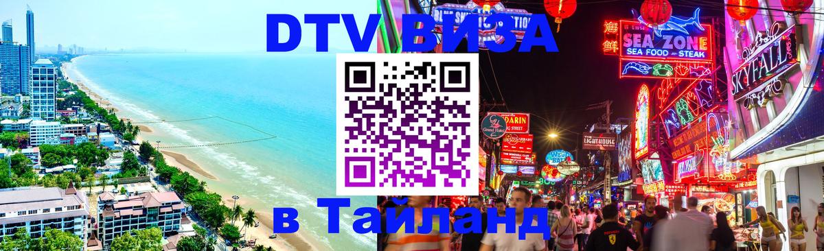 Сколько стоит DTV виза — актуальные цены, оформление даже без документов - Волжский  19.11.2025 